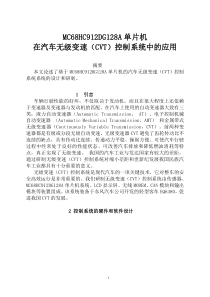 汽车无级变速(CVT)控制系统中的应用