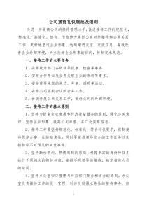 公司接待礼仪规范及细则