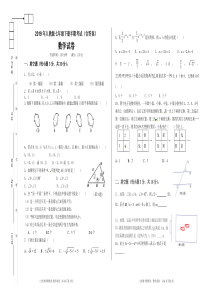 2019年人教版七年级下册半期考试数学试卷(含答案)