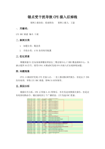 锚点受干扰导致CPE接入后掉线