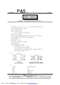 ds1302-datasheet-数据手册-说明书-中文