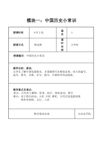 全国导游基础知识教案