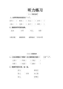 一年级语文上册听力材料