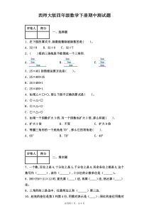 西师大版四年级数学下册期中测试题附答案