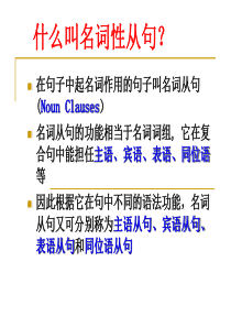 高三复习表语从句详细讲解(共40张PPT)