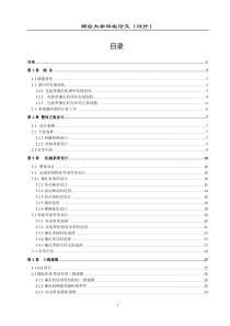 毕业论文正文(包装带捆扎机的设计)