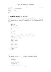 天津大学《计算机软件技术基础(2)-》-——第一组