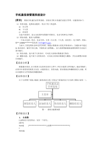 手机通信录管理系统设计—C语言课程设计