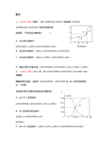 比较经典的离子浓度比大小-三大守恒练习题