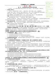 行政管理学00277复习资料