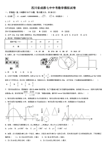 四川省成都七中中考数学模拟试卷