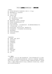 nRF24L01中文全数据手册翻译