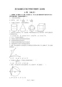 四川省成都七中育才学校中考数学二诊试卷