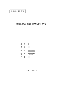 传统建筑中蕴含的风水文化