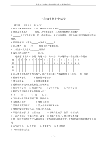 苏教版七年级生物下册期中考试试卷和答案