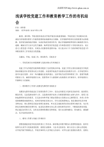 浅谈学校党建工作和教育教学工作的有机结合