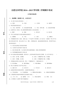 苏教版生物七年级下册期中考试含答案