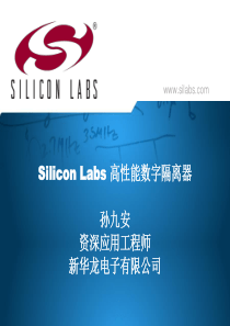 SiliconLabs-高性能隔离产品解决方案