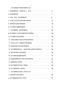 医疗器械经营质量管理制度和工作程序