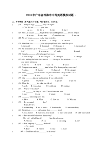 2018年广东省珠海市中考英语模拟试题1