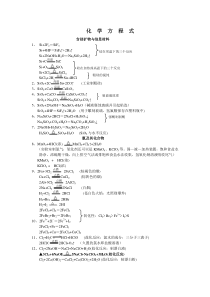 必修一第四章化学方程式汇总