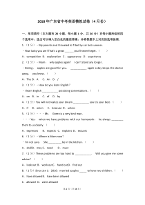 2018年广东省中考英语模拟试卷(4月份)