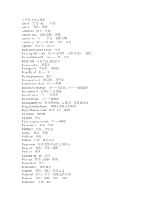 专四常考固定搭配