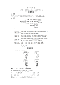 人教版化学选修5第三章第一节醇