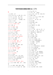 考研英语固定搭配完整汇总