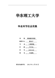 毕业环节社会实践报告