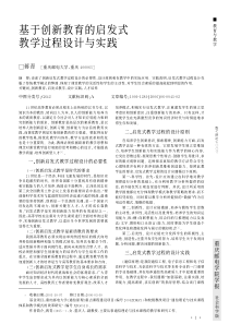 基于创新教育的启发式教学过程设计与实践