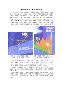 TRIZ在韩国三星的成功应用