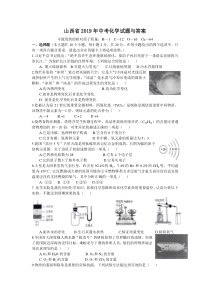 山西省2019中考化学试题与答案(电子版)