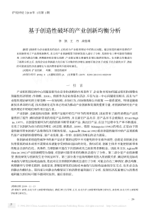 基于创造性破坏的产业创新均衡分析