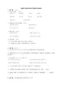 苏教版小学数学四年级下册第四单元测试卷