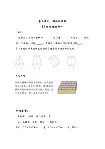 北师大版数学六年级下第三单元图形的运动练习题