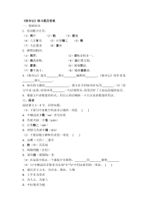 核舟记练习题及答案