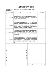 起重机试吊记录