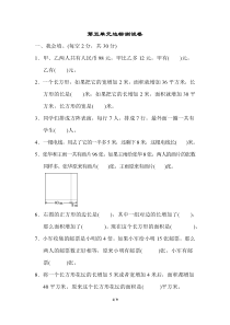 苏教版四年级数学下册第五单元达标测试卷