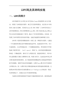 LDPC码及其译码实现