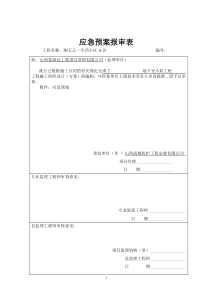 人防应急预案及措施