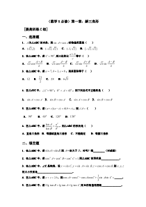 高中数学必修5解三角形拔高训练