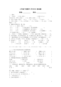 三年级下册数学第六单元《年月日》测试题