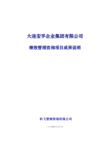 (最新)XX绩效管理咨询项目成果说明