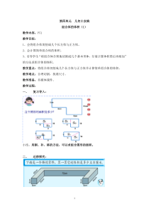 组合体的体积