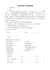 虽有佳肴练习题及答案