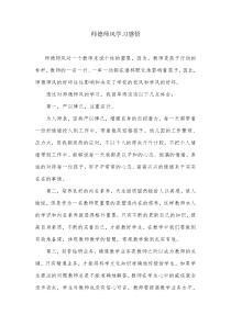 师德师风学习感悟