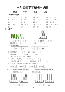 小学数学人教版一年级下册期中数学试卷