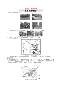 八年级地理上册-2.4-自然灾害习题-(新版)新人教版