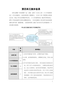 部编版(统编)小学语文-六年级下册-第四单元《10-古诗三首》教学设计